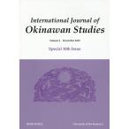 IJOS International Journal of Okinawan Studies Vol.6(2015Decemb