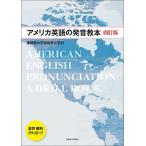  America английский язык. произношение учебник / Цу рисовое поле . университет английский язык на английском языке школьный предмет 