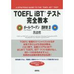 TOEFL iBT тест совершенно учебник / paul (pole) *wa-ten/ 4 . дом ./ английский язык рейс 