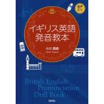  England English pronunciation textbook / Ogawa Naoki 