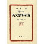  новый . на английском языке .. изучение переиздание / Yamazaki ./. гора . Taro 