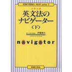  грамматика английского языка. Navigator университет вступительный экзамен внизу /. глициния Kazuo 