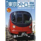  новый Tokyo me Toro. мир шея столица * Tokyo . главный . продолжать огромный земля внизу металлический сеть. все 