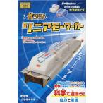 作ろう!リニアモーターカー