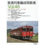 стандартный ряд машина сборник . обе число таблица Vol.46/je-*a-ru*a-ru