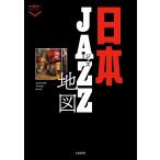  Япония Jazz карта / путешествие 