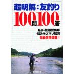  супер Akira .*. рыбалка 100.100.[ камень . рыболовный .] только .. улов. .. нет настоящее время. . рыбалка новейший обстоятельства . название рука . описание / Sato . мужчина 