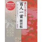  написать ... карты Hyakunin Isshu тренировка . шариковая ручка знак . красивый / холм рисовое поле . цветок /. settled . выпускать редактирование часть 