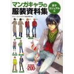  manga (манга) Cara. одежда оборудование материалы сборник мужчина . casual сборник / развлечения носитель информации обобщенный ..