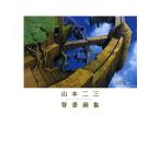  Yamamoto 2 три фон сборник репродукций ART &amp; TECHNIQUE/ Yamamoto 2 три 