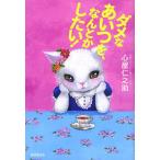 dame.. когда ., как . хотеть сделать!/ сердце магазин ...