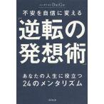  не дешево . уверенный . поменять [ обратный. departure ..] ваш жизнь . позиций быть установленным 24. men ta ритм /DaiGo