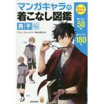  manga (манга) Cara. надеты . нет иллюстрированная книга мужчина . сборник / развлечения носитель информации обобщенный ..