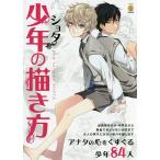  подросток (shota). .. person / Studio * твердый Deluxe 