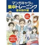  manga (манга) Cara. концентрация тренировка основы работа сборник /. settled . manga (манга) ателье 