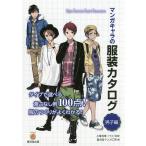  manga (манга) Cara. одежда оборудование каталог мужчина . сборник / маленький . иметь ./... settled . manga (манга) ателье 