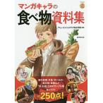 manga (манга) Cara. еда материалы сборник / развлечения носитель информации обобщенный ..