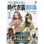  manga (манга) Cara. времена костюм материалы сборник запад сборник / развлечения носитель информации обобщенный ..