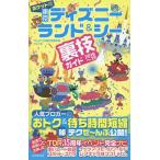  карман версия Tokyo Disney Land &amp;si- обратная сторона . гид 2018~19/ черный ro/TDL&TDS обратная сторона . исследование ./ путешествие 