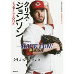  Chris * Johnson сообщение BOOK -HAVE FUN!- приятный . уже!/ Chris * Johnson 