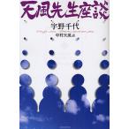  небо способ . сырой сиденье ./ Uno Chiyo / Nakamura небо способ 