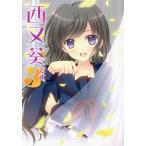  запад кроме того, ... 3/ запад кроме того, .