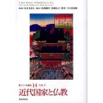 新アジア仏教史 14