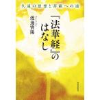 [ закон ..].. нет ... мысль . бодисатва к дорога / Watanabe ..