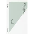  сожаление .. участник школа образование. недостаточность ./. оригинальный следующий 