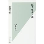 . оккультизм теория / высота .. один .