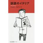  ошибка .. Италия /tiego* maru чай na