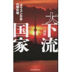  большой внизу . государство [owa темно синий Япония ]. на данный момент земля / три . выставка 