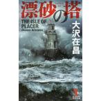 . песок. ./ Oosawa Arimasa 