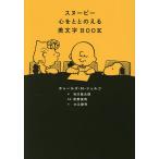  Snoopy сердце .... .. прекрасный знак BOOK/ Charles *M.shurutsu/ Tanikawa Shuntaro /... Akira 