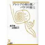  пятно sia. самолет / ведро. рыцарь / Kafka /.. тихий .