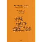 ... рука .. Snoopy важный ........ слова / Charles *M.shurutsu/ Tanikawa Shuntaro /... Akira 