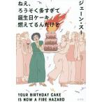 ne., свеча много ... день рождения кекс гореть ... но /je-n* Hsu 