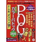 POGの達人 ペーパーオーナーゲーム完全攻略ガイド 2026〜2027年/須田鷹雄