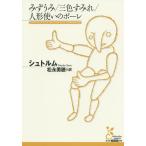 みずうみ/三色すみれ/人形使いのポーレ/シュトルム/松永美穂