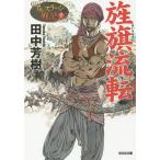 . флаг . вращение / Tanaka Minako 