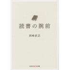  чтение. рука передний / Okazaki Takeshi 