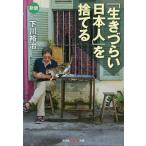 [ сырой .... день сам ]. выбрасывать / Симокава ..