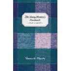 【条件付+10%相当】The Young Women’s Handbook 女の子、どう生きる?/山内マリコ【条件はお店TOPで】