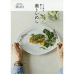 心と体を整える美トレめし DAILY MENU Kelly’s RECIPE/Kelly/レシピ