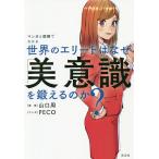  manga (манга) . иллюстрация . понимать мир. Elite. почему [ прекрасный смысл .]..... .?/ Yamaguchi ./PECO