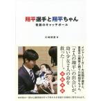  sho flat игрок . sho flat Chan чудесный catch мяч / Kawasaki тихий лист 