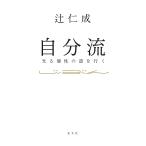  собственный . светится шт .. дорога . line ./ Tsuji Jinsei 