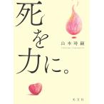 .. сила ../ Yamamoto час .