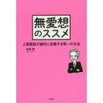  нет love .. ssme человек отношение .... улучшение делать только. способ / Ikeda .