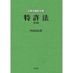  патент (специальное разрешение) закон / Nakayama доверие .